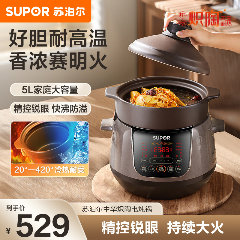 苏泊尔(SUPOR)电炖锅 电炖盅 煲汤锅炖汤锅 煮粥锅 婴儿熬粥专用 电煮锅 5L炽陶 TG50YC705