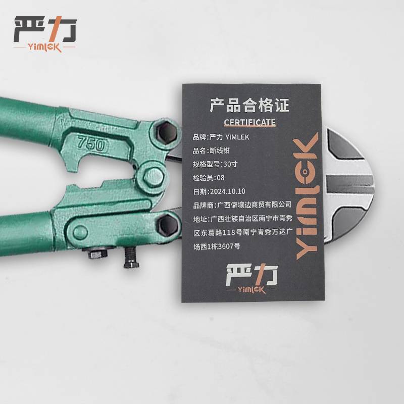 严力 YIMLEK 断线钳 30寸 把高清大图