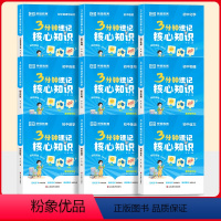 [全套9册]核心知识 初中通用 [正版]荣恒2024新版3分钟速记核心知识初中七八九年级通用语文数学英语物理化学政治历史