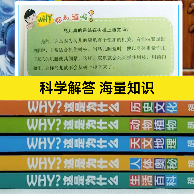 [醉染正版]WHY这是为什么全套5册彩图注音版动物植物天文地理人体奥秘生活百科历史文化儿童科普百科全书小学生一二三年级必高清大图