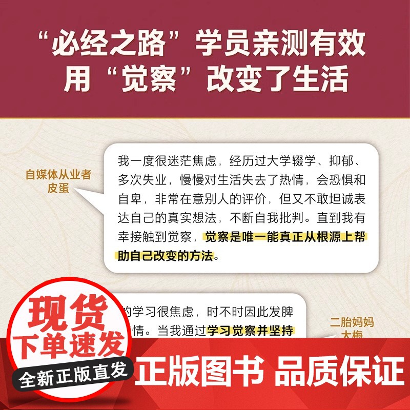 觉察之道 蓝狮子 心灵与修养 不焦虑的活法 鬼脚七化名蓝狮子重磅新作 终结情绪内耗的觉醒之书 磨铁图书高清大图