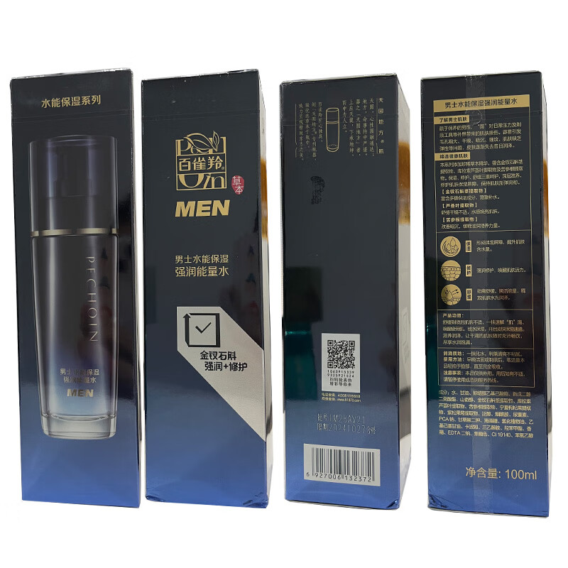 百雀羚男士水能保湿强润能量水100ML高清大图