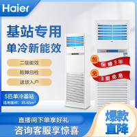 海尔5匹柜式空调立柜式柜机5p机房基站商用空调24小时连续运转380V单冷 KF-120LW/71FAJ12裸机