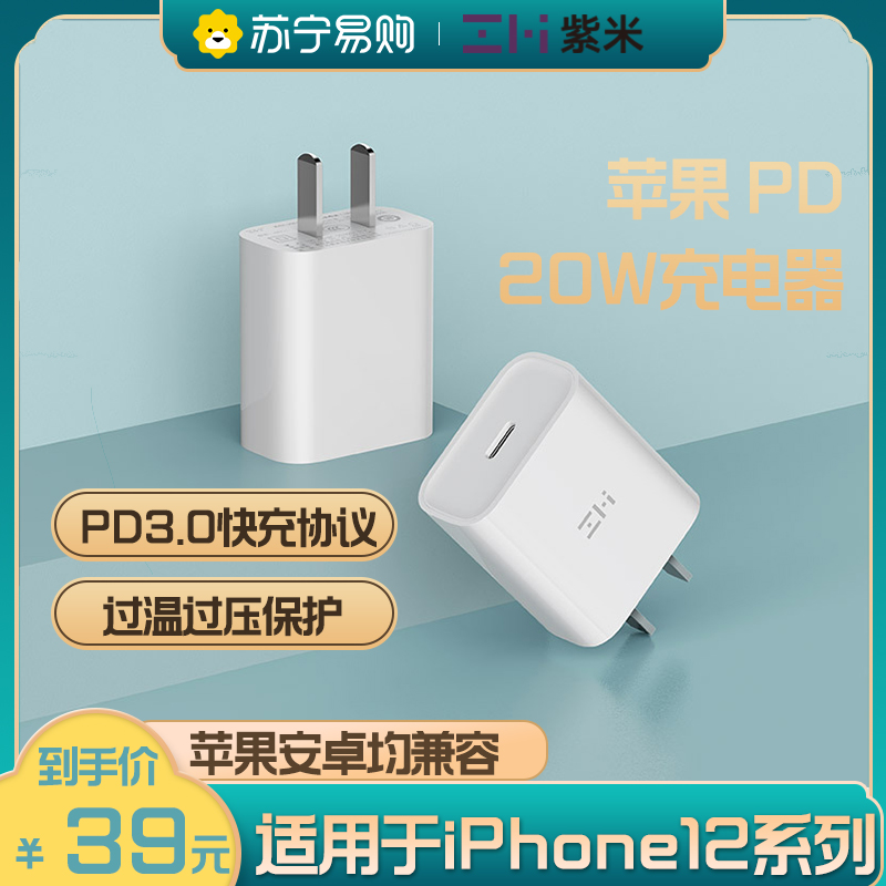 Zmi手机充电器ha716单体zmi紫米苹果20w充电器头快充适用于iphone12 12pro 12pro Max 价格图片品牌报价 苏宁易购zmi苏宁自营旗舰店