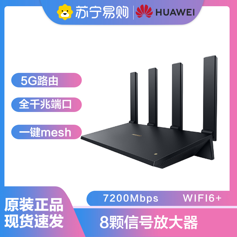 华为千兆路由器AX6 wifi6+全千兆端口7200Mbps家用无线WiFi高速穿墙双频光纤大户型智能5G路由器