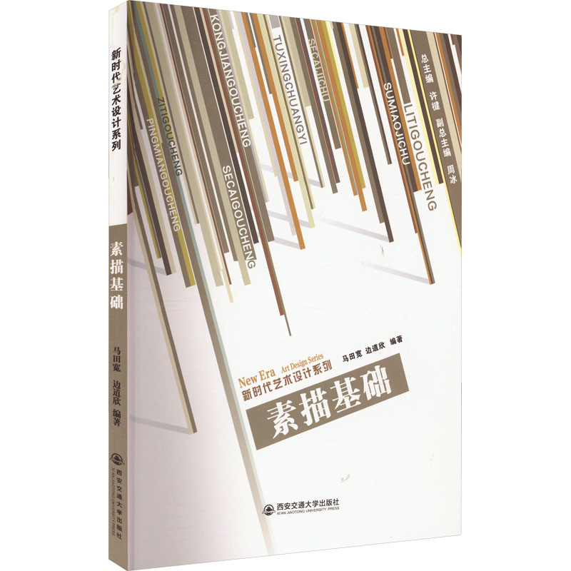 [M]素描基础-9787569328738高清大图