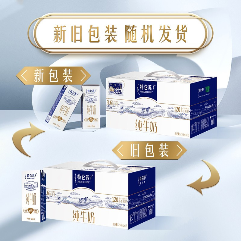 蒙牛 特仑苏纯牛奶 250ml*12盒*2提高清大图