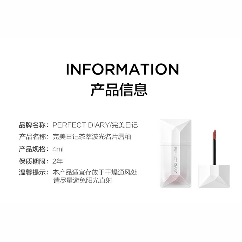 [内蒙地区可发]完美日记 茶萃波光名片唇釉4ml304冰滴红茶高清大图