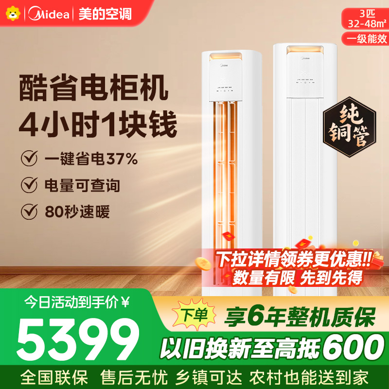 美的空调 KFR-72LW/N8KS1-1P