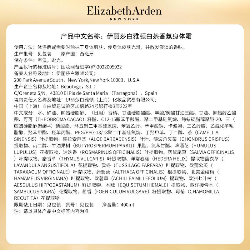 伊丽莎白雅顿(Elizabeth Arden)雅顿白茶蜜滴(野玫瑰)身体乳400ml *1[ylsb006]高清大图