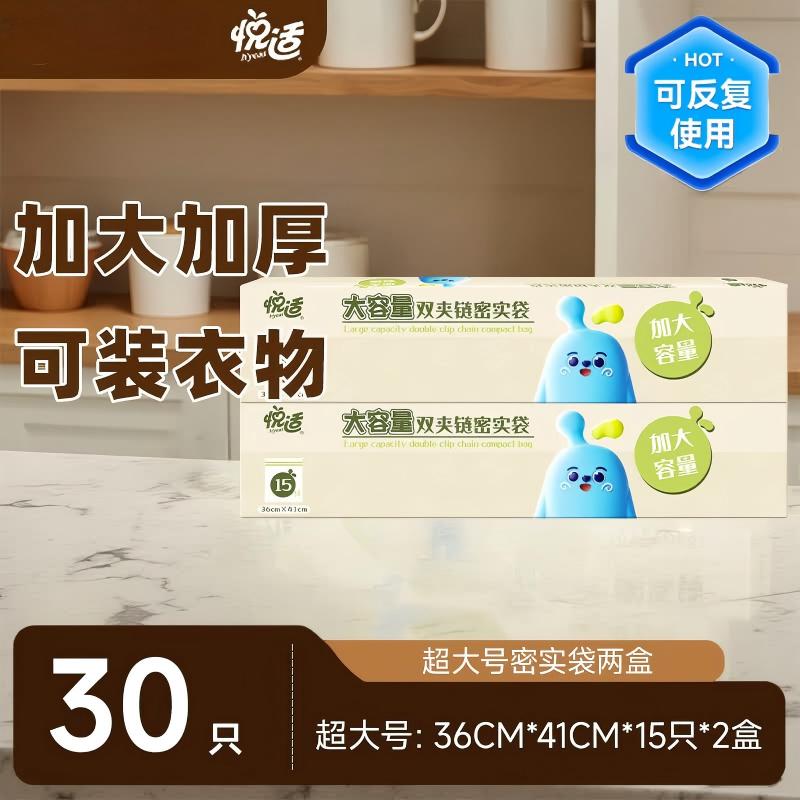悦适(h'yeas)双夹链密封袋超大号15只*2盒2ZG3641(盒装)双夹链密实袋保鲜袋ZTA0009663