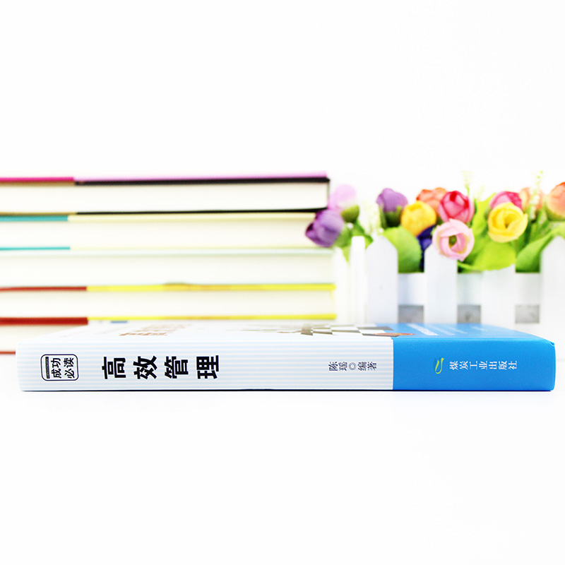 [正版]高效管理企业行政执行力管理方面的口才提高情商中层领导力员工管理学基础书籍营销经营管理类人事带团队餐饮管理的实践书高清大图