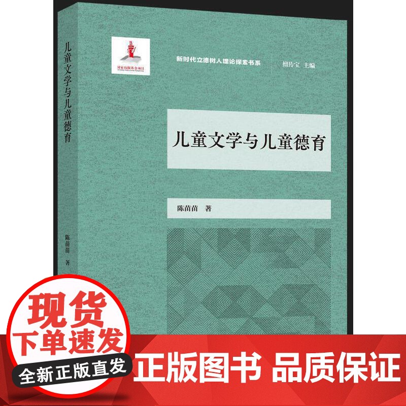 儿童文学与儿童德育高清大图