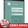儿童文学与儿童德童