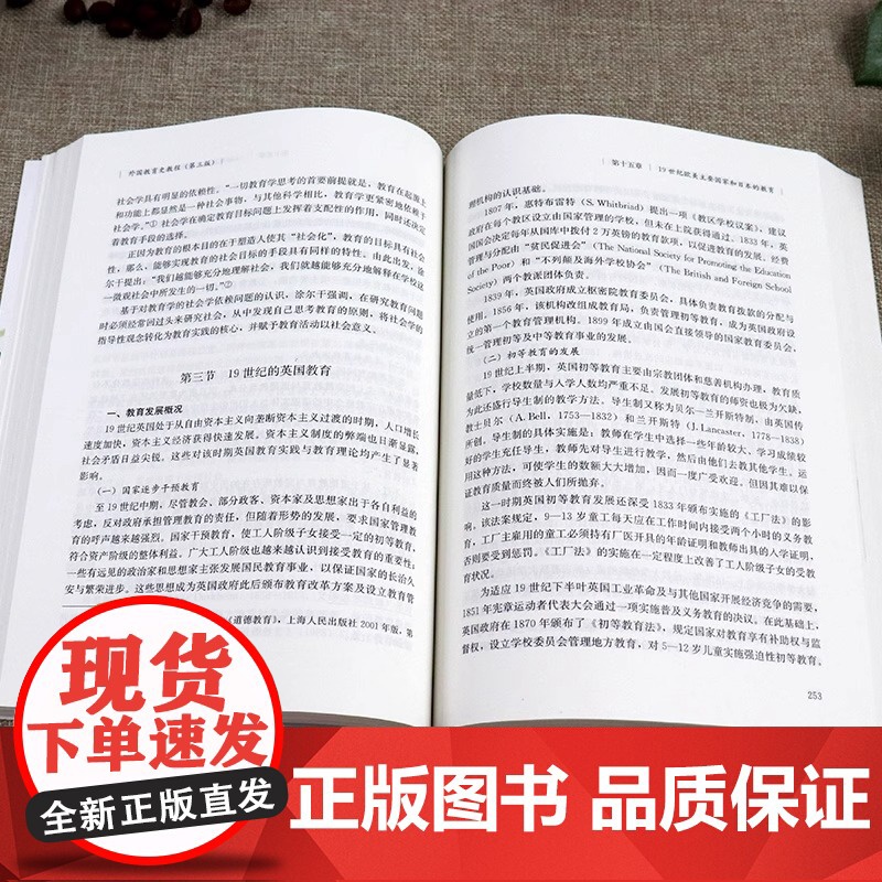 []外国教育史教程第三版第3版吴式颖311教育考研教材人民教育出版社教育学王道俊 教育学原理 中国教育史教程高清大图