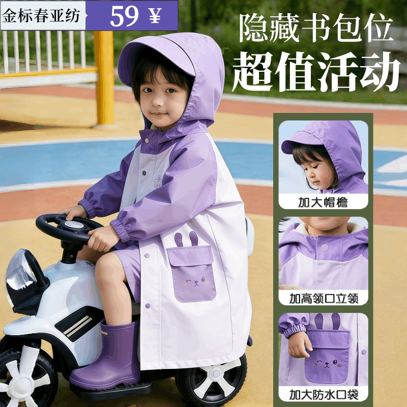 正雨儿童雨衣男童女孩幼儿园小学生上学防暴雨2026新带书包位9063图片