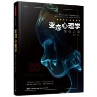 [正版] 万千心理:变态心理学--整合之道(第七版) 9787518412327 中国轻工业出版社 (美)戴维·H.