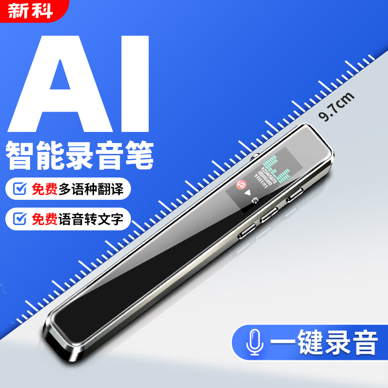 新科(Shinco) AI智能录音笔A05 64G专业录音转文字 免费语音转写翻译 一键高清录音降噪录音设备 纤细版
