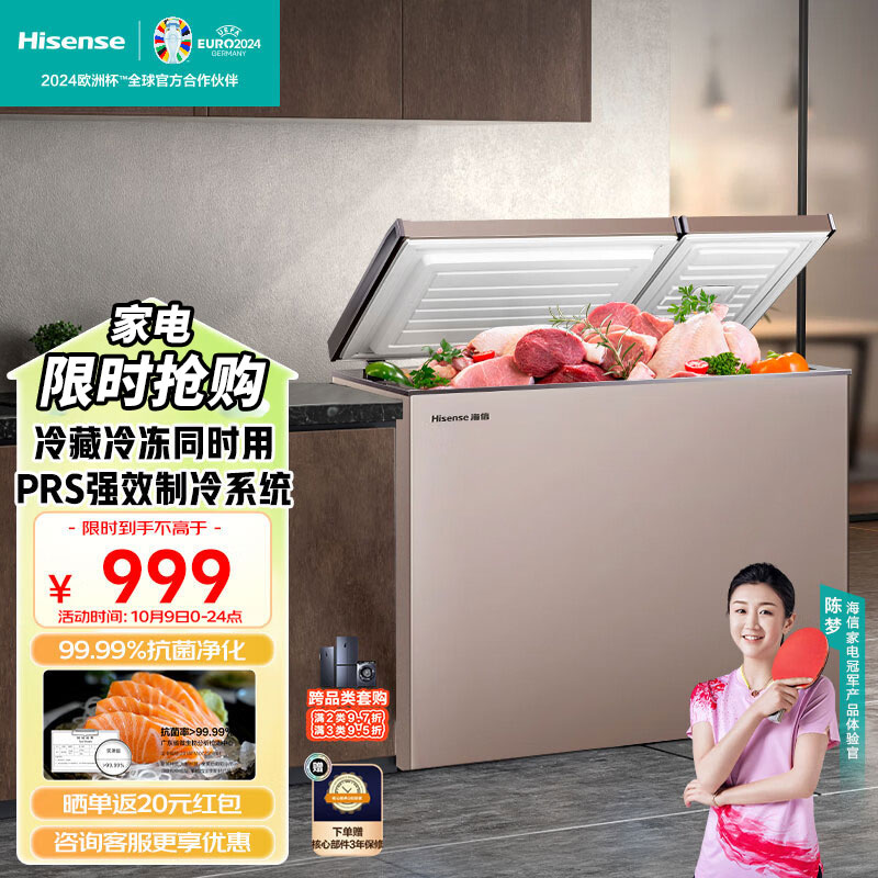 海信冷柜BCD-206NUD