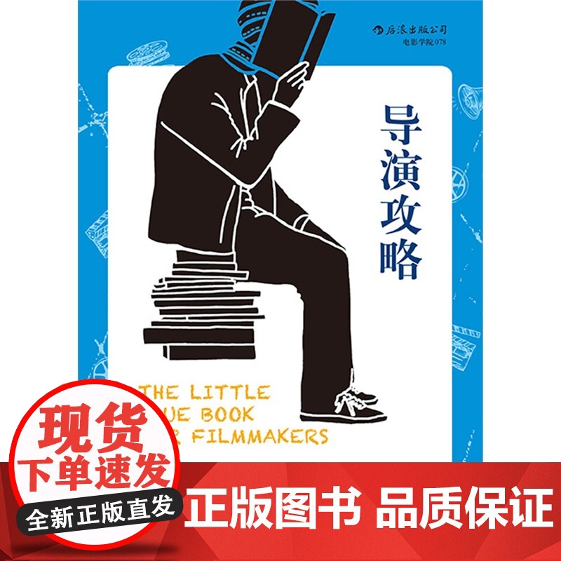 导演攻略:《大白鲨》编剧密传剧组兵法、UCLA怪咖教师私授导演锦囊高清大图