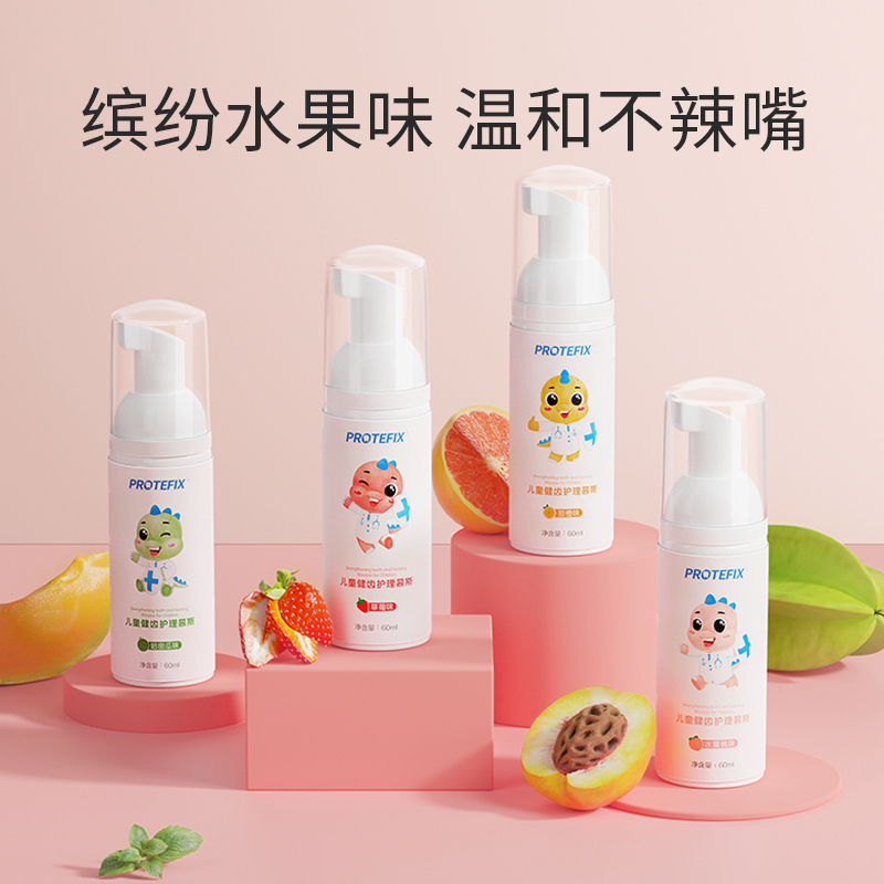 protefix儿童慕斯泡沫3-6一12岁宝宝无氟u型专用防蛀洁牙泡泡刷牙