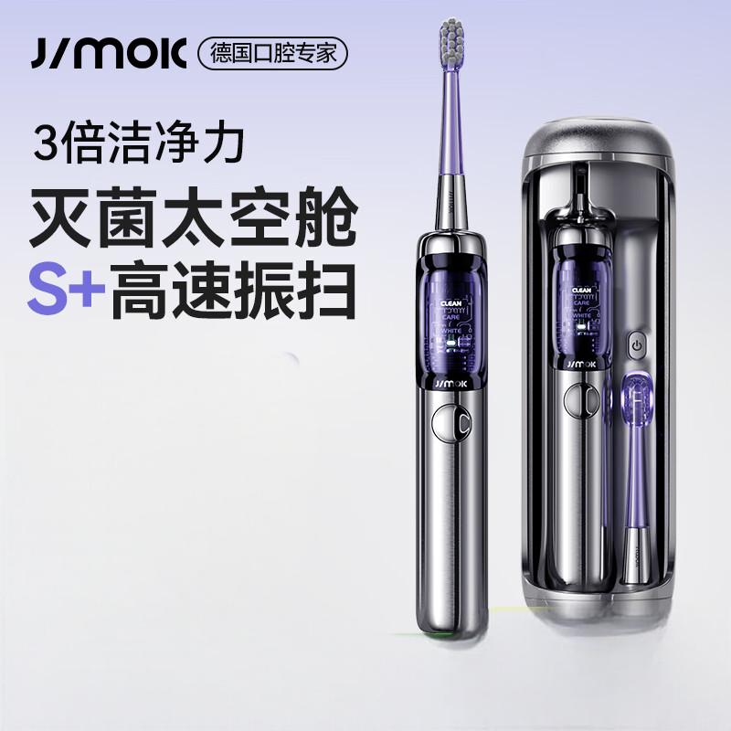 锦美客(JIMOK)德国电动牙刷自动声波软毛刷头太空舱灭菌成人电动牙刷 锦美客J6pro太空银