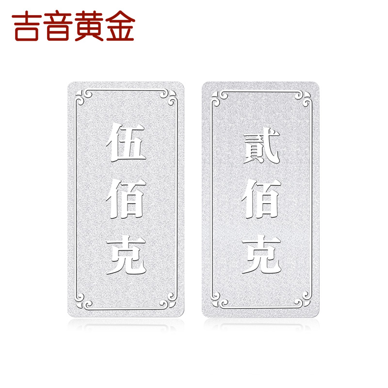 吉音珠宝 足银999.9银锭银砖白银摆件马年投资银条700g收藏馈赠节日礼物高清大图