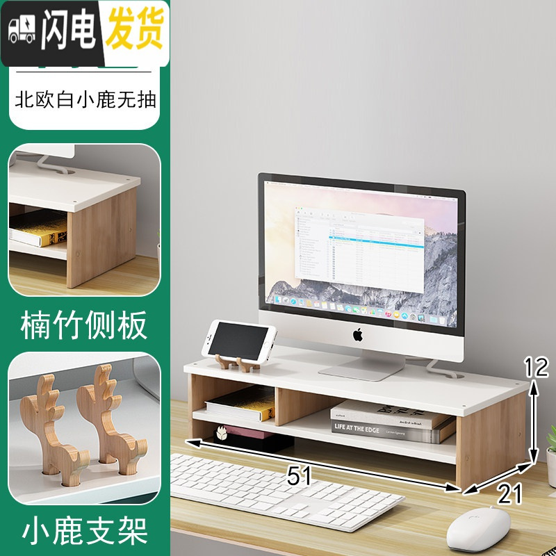 三维工匠护颈液晶电脑显示器屏增高架子底座支架桌面键盘收纳盒置物整理架 【宽21cm带线孔】【无抽】白板小鹿一号