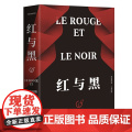 红与黑（作家经典文库） 作家出版社 正版书籍
