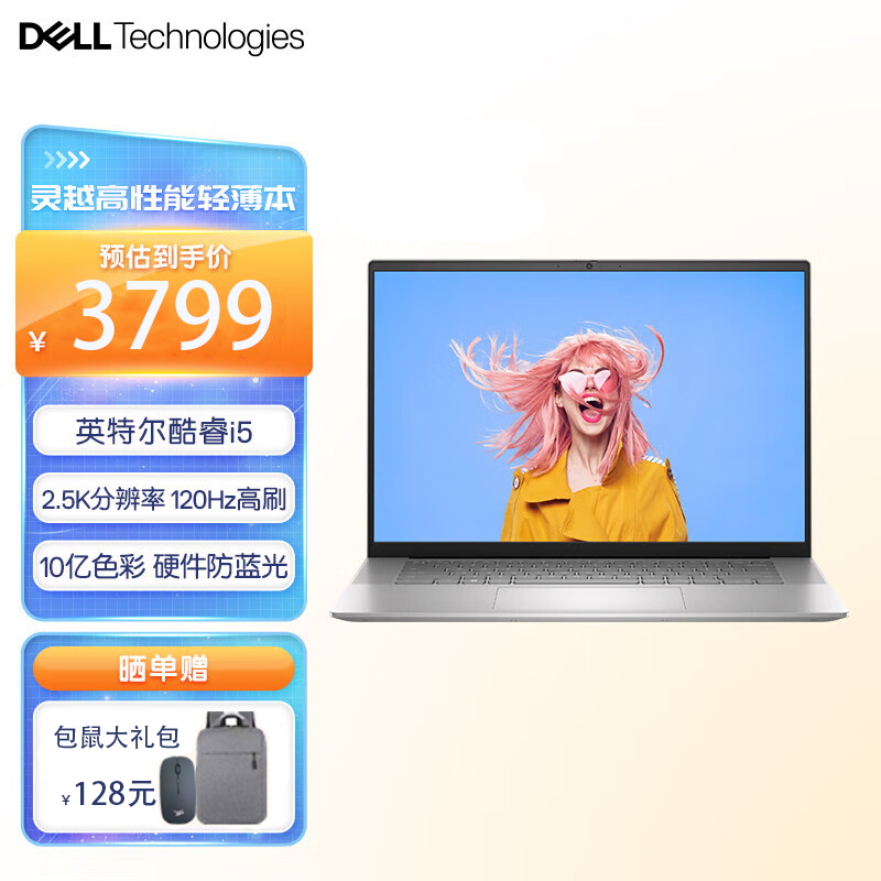 戴尔(DELL)笔记本电脑 灵越Pro 5630 16英寸全面屏轻薄本便携办公手提笔记本电脑(酷睿i5-1340P 16G内存 512G SSD 锐炬显卡 2.5K屏90Hz)银