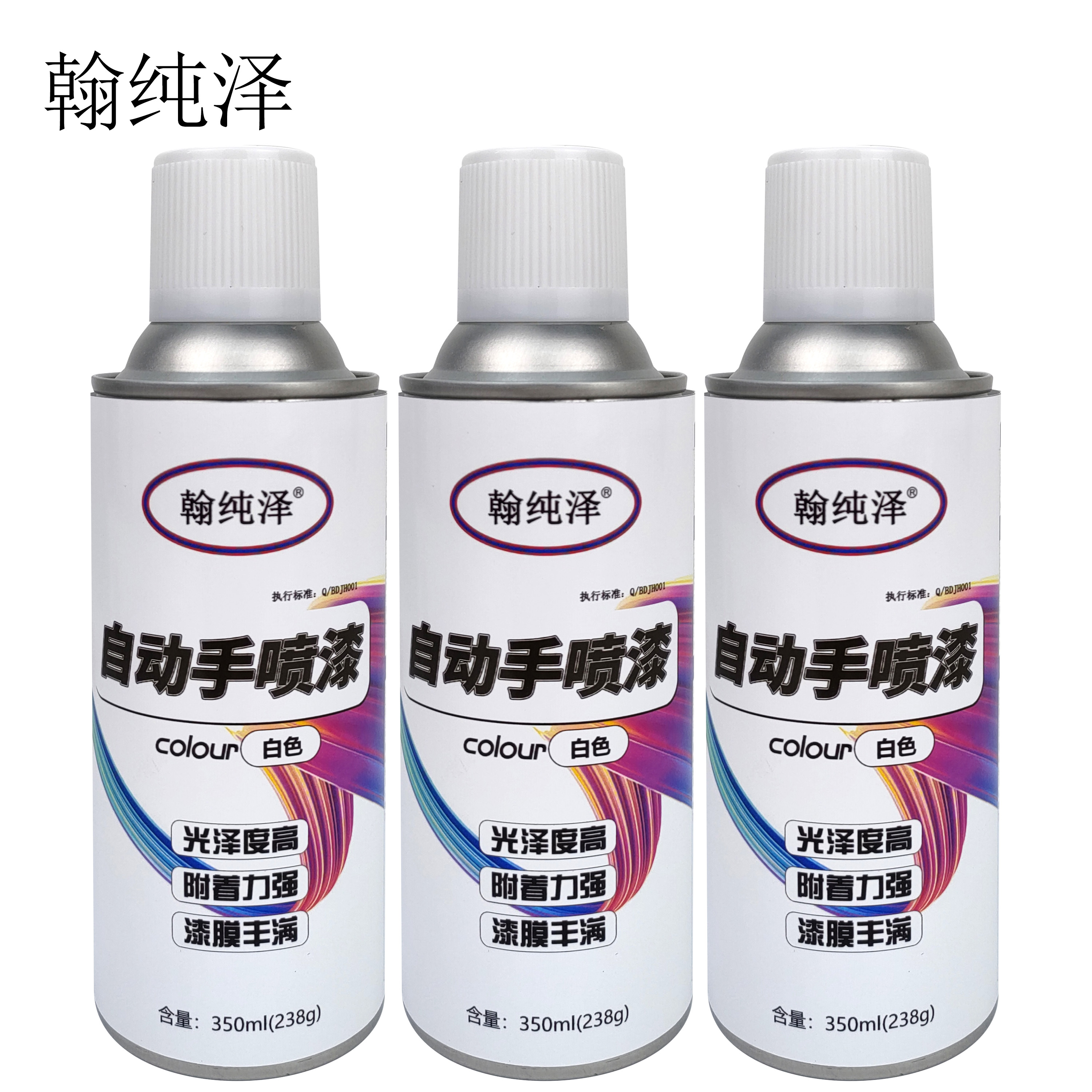 翰纯泽 自动手喷漆 白色 350ml (238g) /瓶高清大图