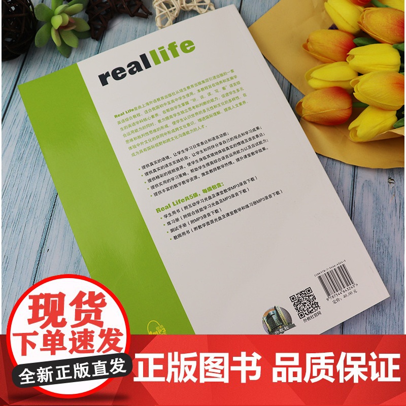 正版 real life朗文环球英语教程1学生用书 附学习光盘及电子音频 初中英语综合教程 上海外语教育出版社 978高清大图