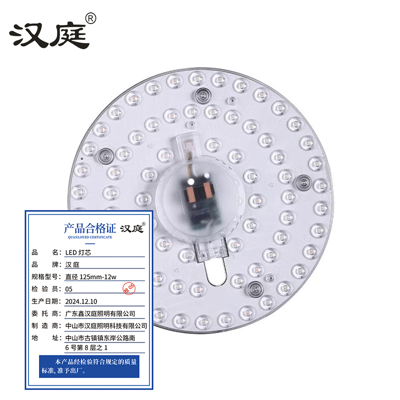 汉庭 LED 灯芯 直径125mm-12w