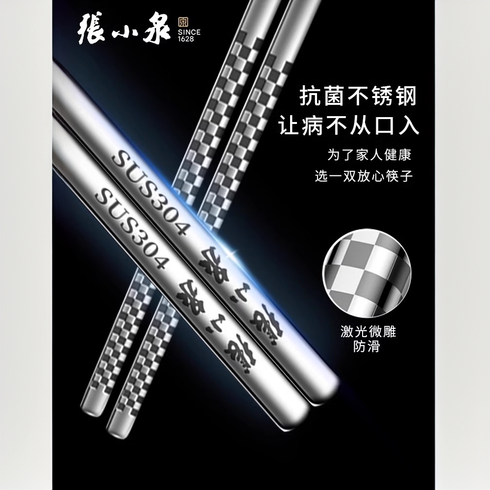 张小泉不锈钢筷子316家用快子防滑防霉304银筷子食品级8138高清大图