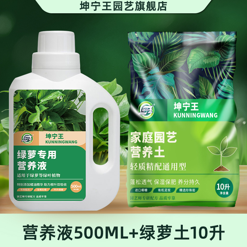 绿萝营养液肥料专用肥植物盆栽绿箩营业液花肥料家用土水培养花肥 绿萝专用营养液520ml*1瓶+10升绿萝专用土