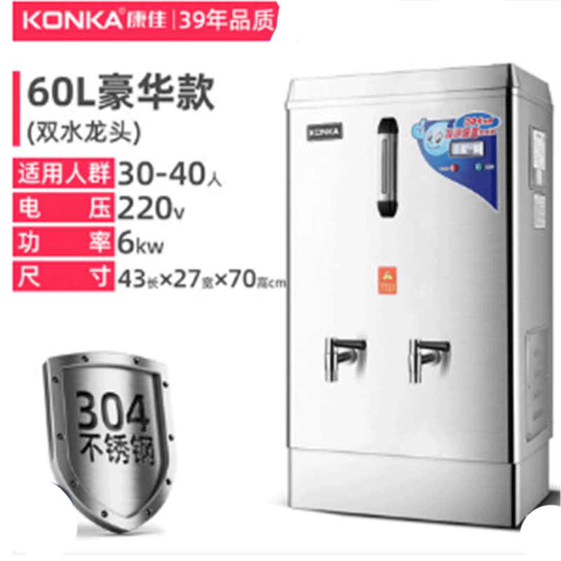KONKA康佳开水器商用奶茶机烧水器大容量电热开水桶热水机步进式60L豪华款