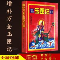 增补万全玉匣记 古书 许真君白话注评看日子嫁娶择吉旧书