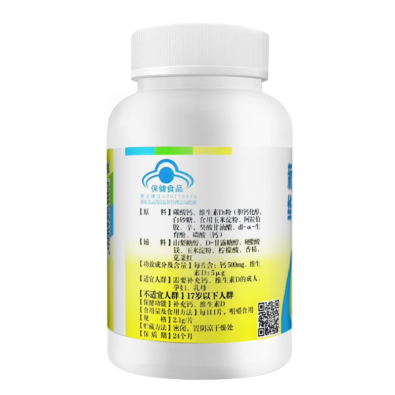 哈药新盖中盖碳酸钙维D3片高钙片110片/瓶*2瓶装成人中老年补钙钙片 2瓶装