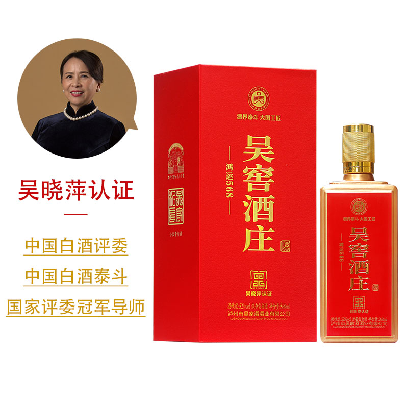 浓香型568ml 吴晓萍认证 小批量勾调私房固态法粮食白酒