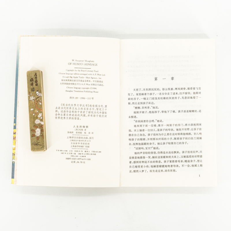 [正版]人生的枷锁 毛姆 全译本 现当代世界文学丛书 书籍老版珍藏