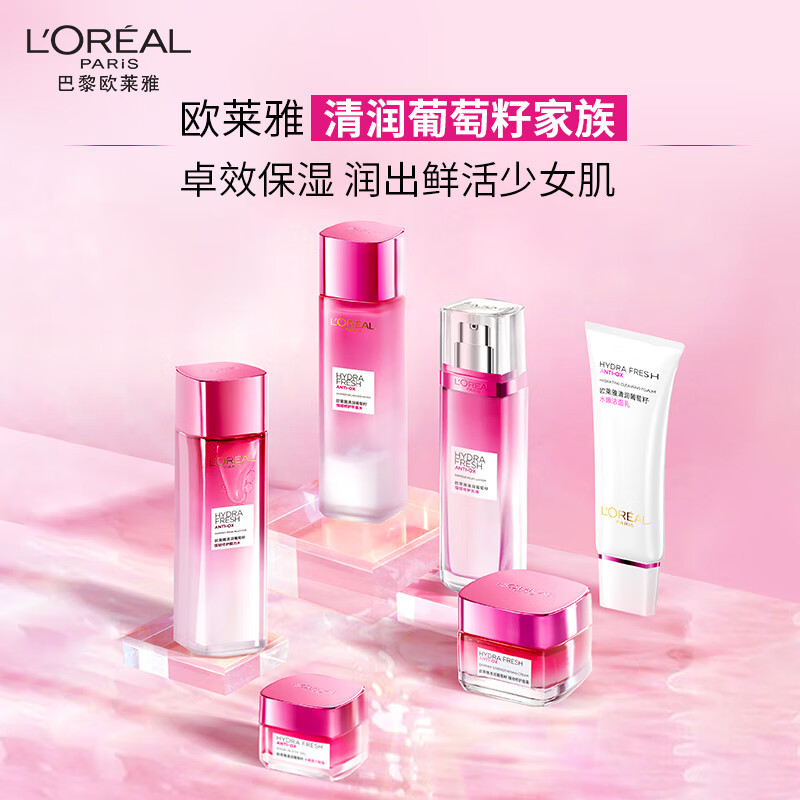 欧莱雅葡萄籽洁面乳125ml氨基酸温和清洁洗面奶