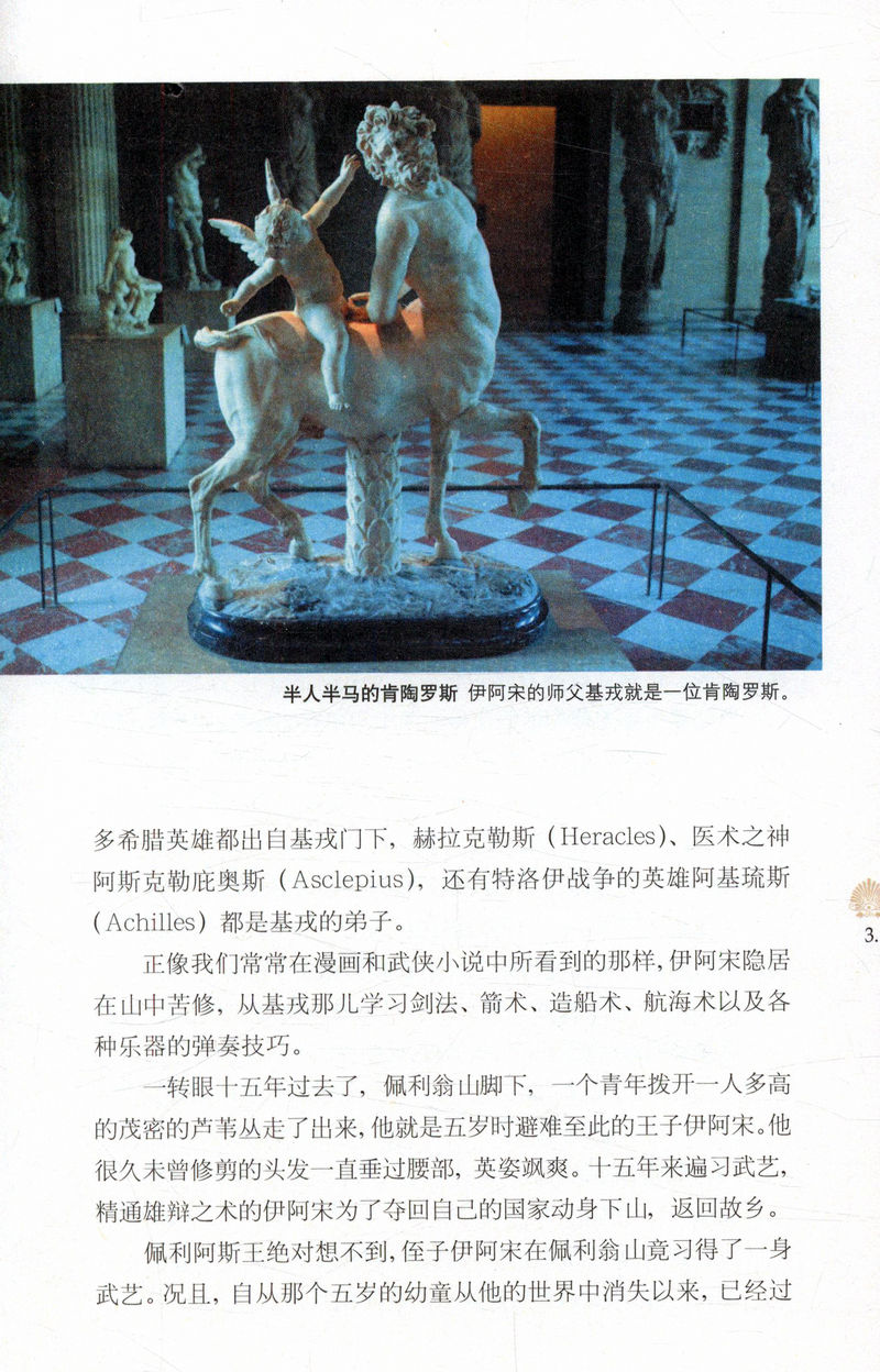 全2册 彩图版:古希腊罗马神话之旅 [正版]彩图版:古希腊罗马神话之旅全2册神秘文化故事古罗马神话故事古希腊神话故事集古高清大图