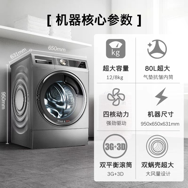 Bosch/博世 WSD374A10W 12公斤洗烘干一体除菌家用全自动滚筒洗衣机