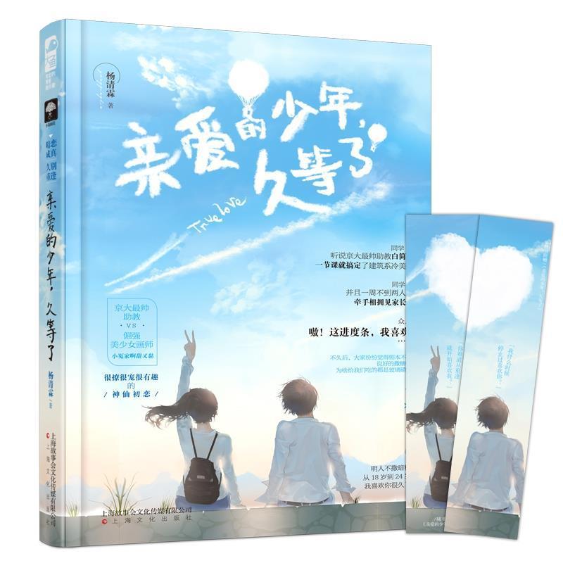 正版新书]亲爱的少年,久等了杨清霖大鱼文化9787553517421高清大图