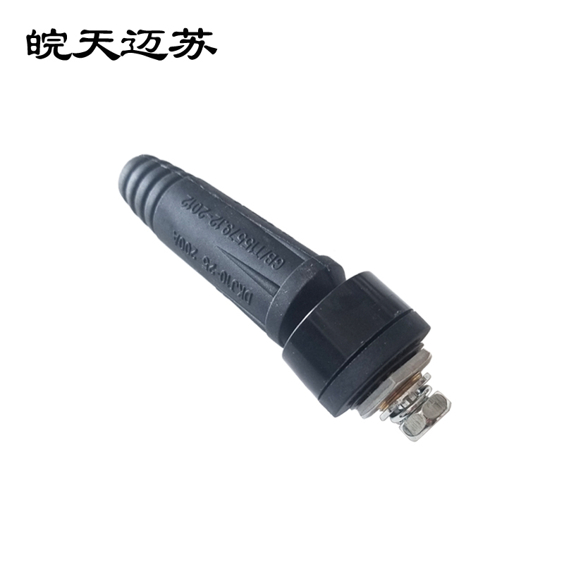 皖天迈苏焊接配件插头加底座25mm²大