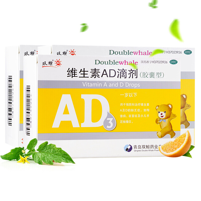 双鲸维生素ad滴剂胶囊型1岁以下50粒维生素a和d缺乏症预防佝偻病夜盲