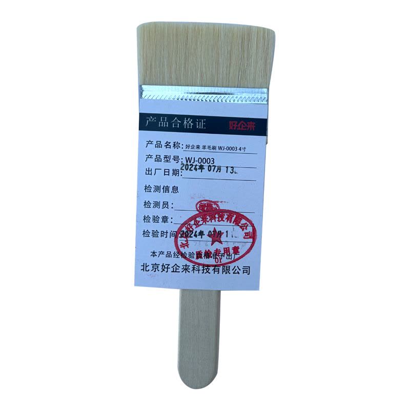好企来 羊毛刷 WJ-0003 4寸 10把/组图片