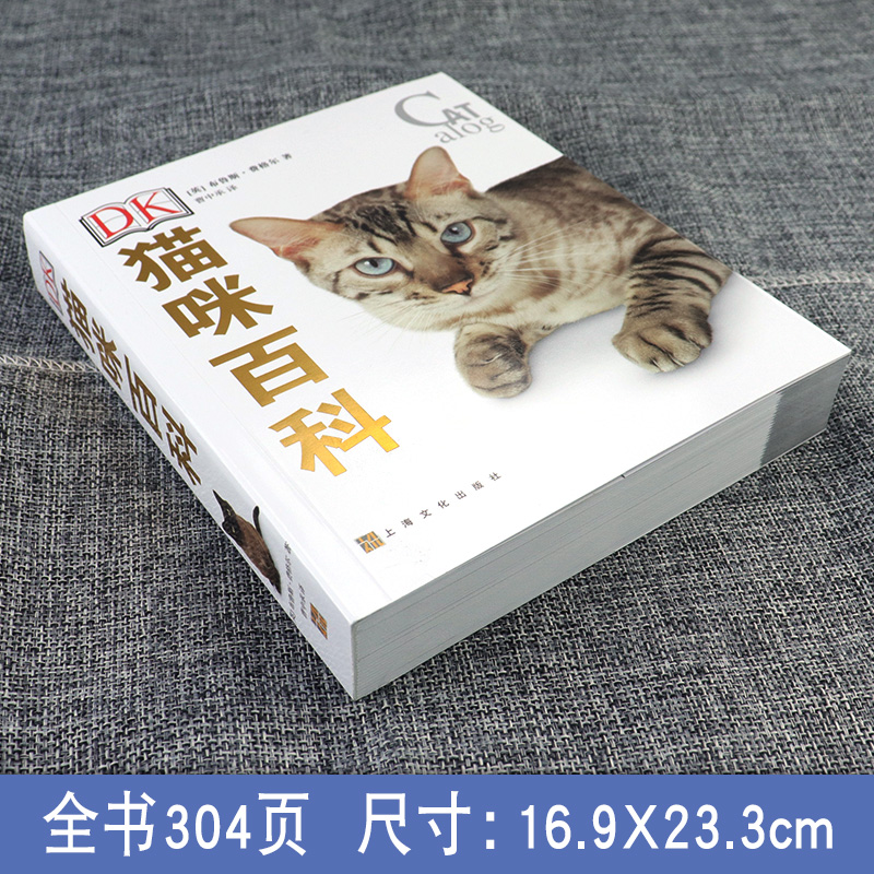 [醉染正版]正版 DK猫咪百科 70多种猫咪科普 宠物猫图鉴 猫的喂养方式 科学饲养 养猫全攻略书籍 爱猫党撸猫党喵星人高清大图