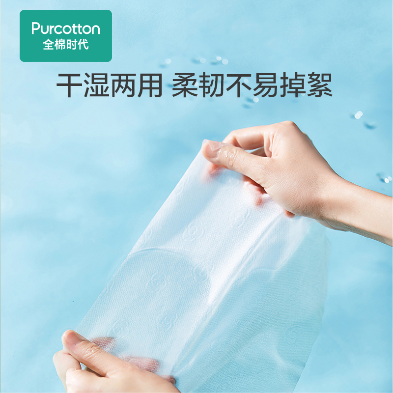 全棉时代 居家纯棉柔巾 一次性洗脸巾美容洁面巾抽纸巾 干湿两用非湿巾湿纸巾100抽*18包