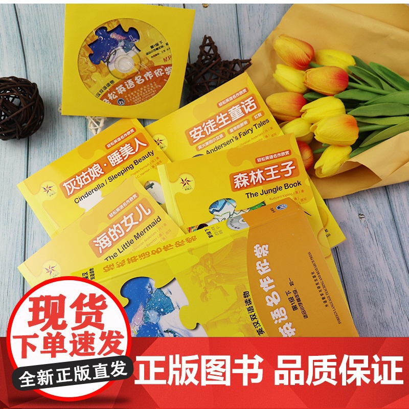 外研社 轻松英语名作欣赏第1一级下小学六年级初中英汉双语森林王子+海的女儿+灰姑娘睡美人+安徒生童话小学6年级初中学生课高清大图